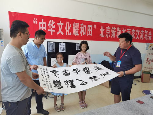 翰墨潤(rùn)疆 文化鑄魂——北京市文聯(lián)組織書畫藝術(shù)家深入和田開展文化潤(rùn)疆活動(dòng)紀(jì)實(shí)